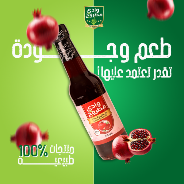 دبس رومان اصلي طبيعي 100% – وادي مطروح