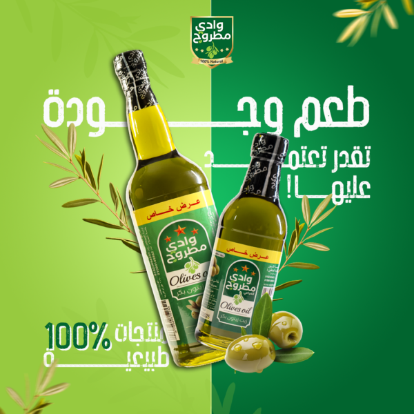 زيت زيتون وادي مطروح عرض 1/4ك هدية