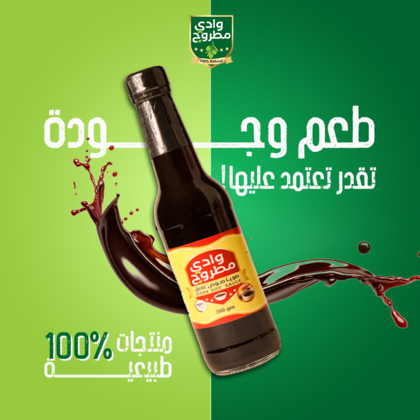 صويا صوص غامق