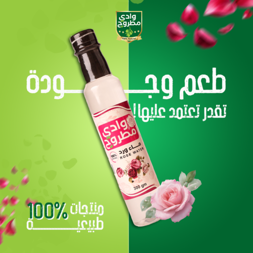 ماء ورد عالي الجودة 250مم