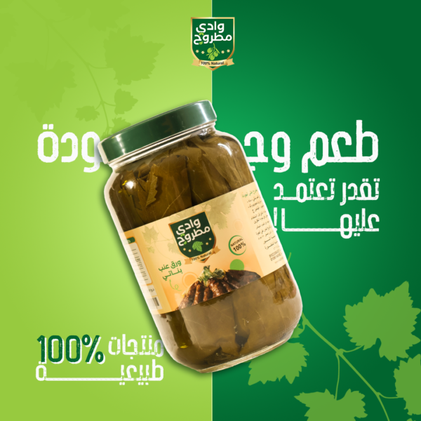 برطمان ورق عنب 950جم