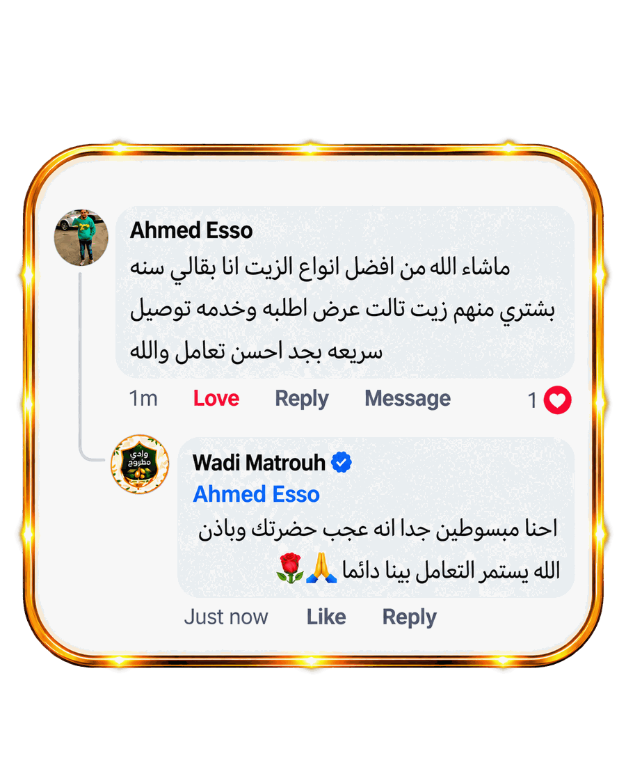 تعليق عميل: من أفضل أنواع الزيت وخدمة توصيل سريعة
