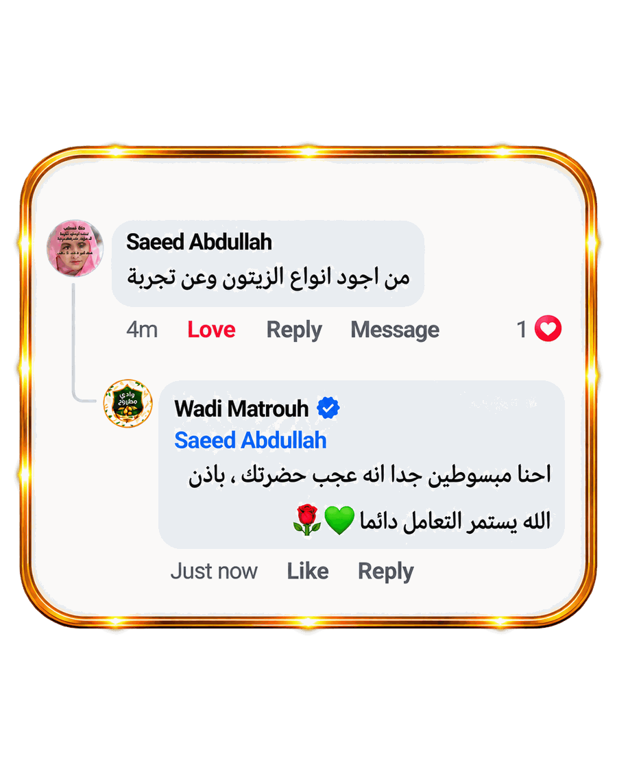 تعليق عميل: من أجود أنواع الزيتون وعن تجربة