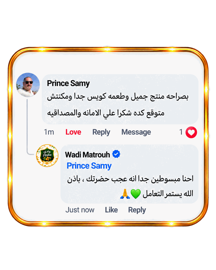 تعليق عميل: منتج جميل وطعمه كويس جدًا، شكرًا على الأمانة
