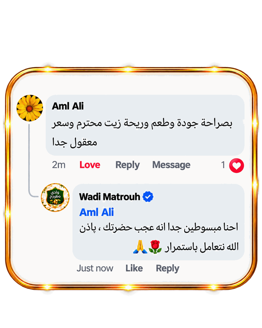 تعليق عميلة: جودة وطعم ورائحة زيت محترم وسعر معقول